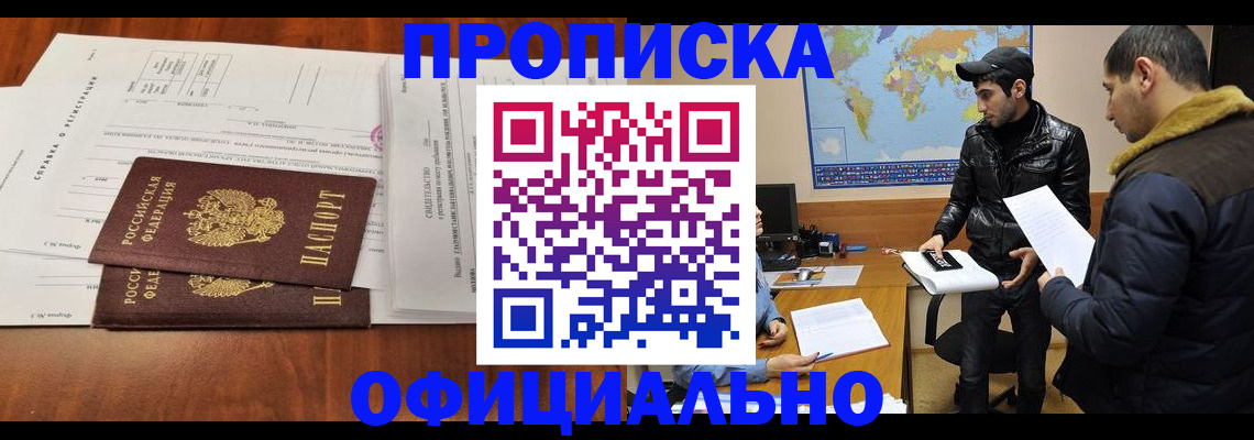 прописка для кредита в Трёхгорном