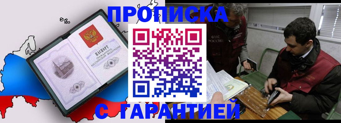 прописка для работы в Трёхгорном