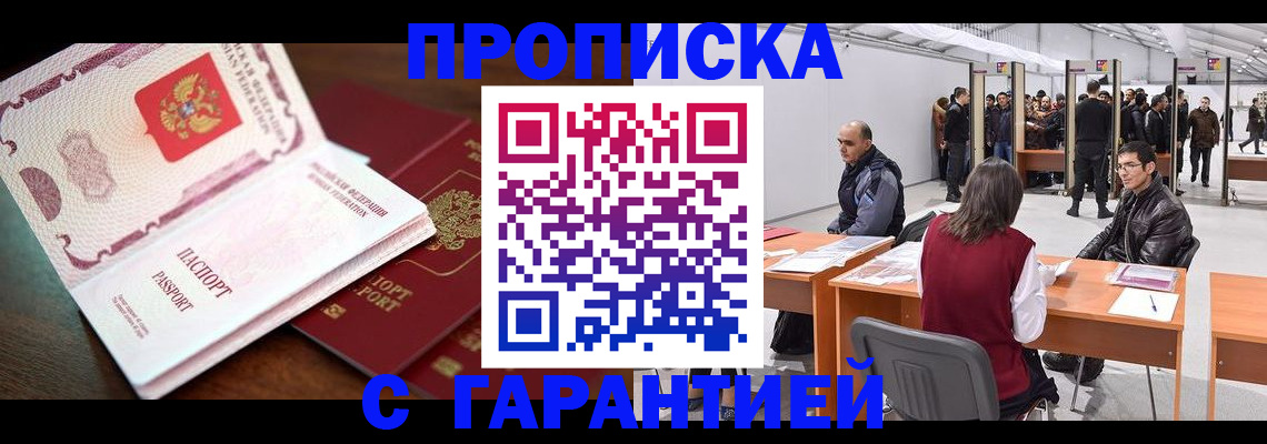 прописка для работы в Трёхгорном