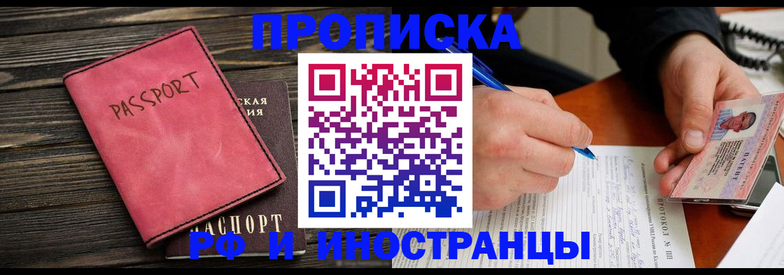 прописка для кредита в Трёхгорном