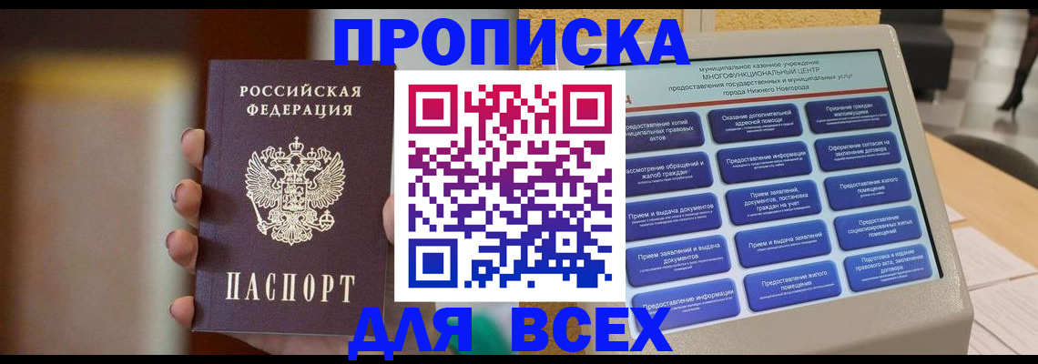 временная регистрация купить в Трёхгорном